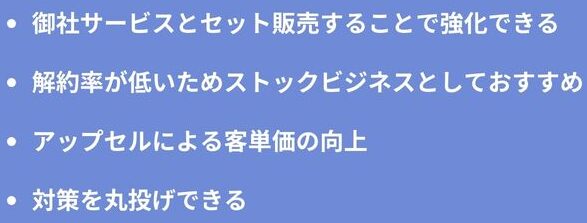 MEOの代理店（販売パートナー）をするメリット