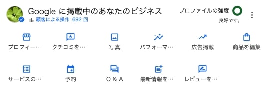 Googleマイビジネスのダッシュボード