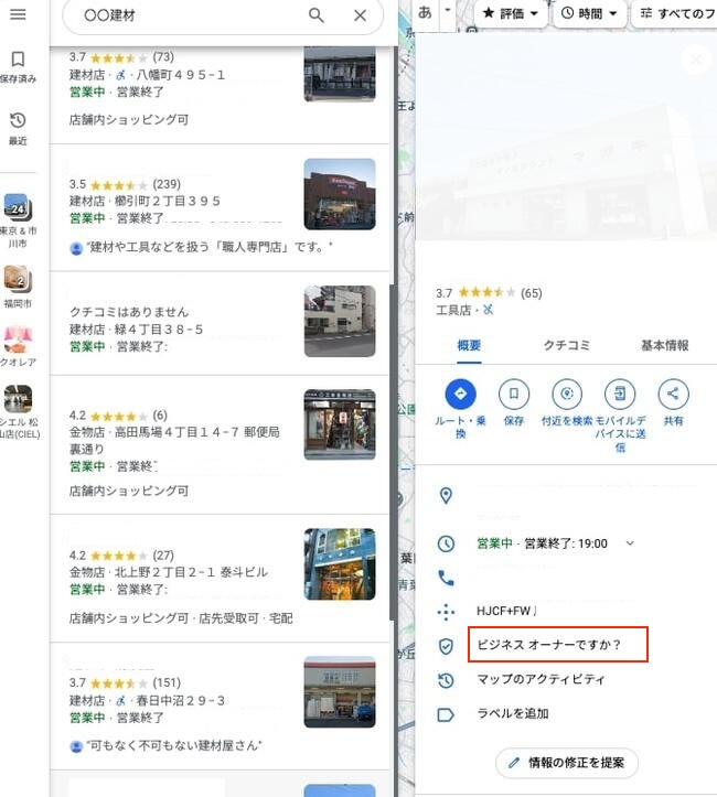 Googleマップに店舗情報が表示された場合