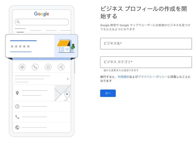 ビジネスプロフィールの作成を開始する