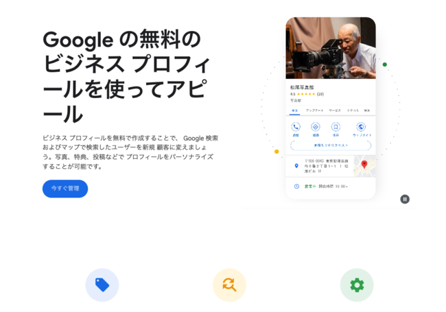 Googleマイビジネスの登録画面