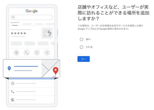 店舗やオフィスなど、ユーザーが実際に訪れることができる場所