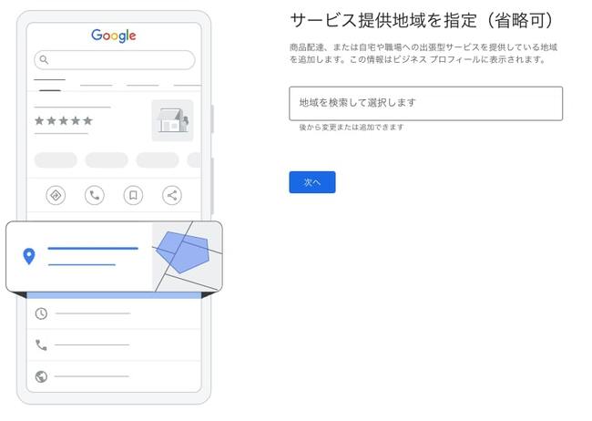 サービス提供地域を指定（省略可）商圏エリア