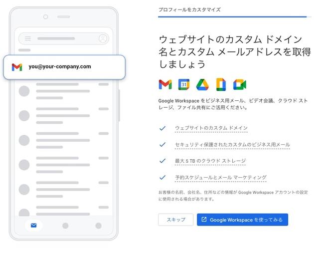 ウェブサイトのカスタムドメイン名とカスタムメールアドレスを取得