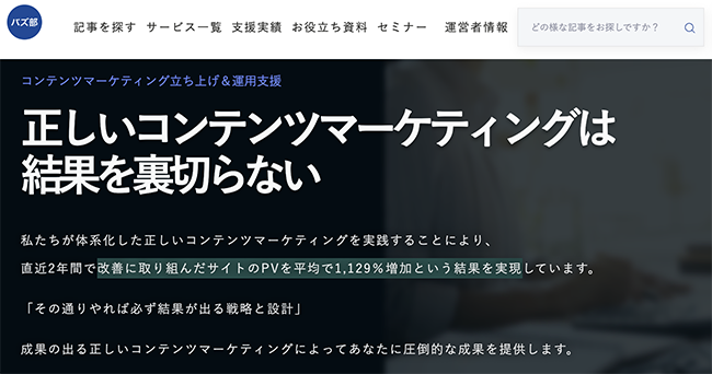 正しいコンテンツマーケティングは結果を裏切らない