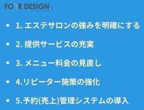 エステサロン集客を成功させるコツ