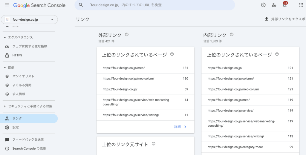 GSCでの被リンク確認