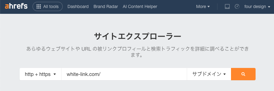 ahrefs-サイトエクスプローラー