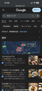 Google検索結果‐渋谷ランチ
