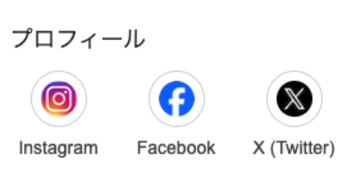 インスタグラムリンク設定画面