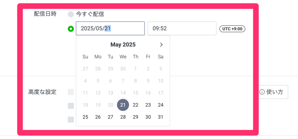 LINE配信予約