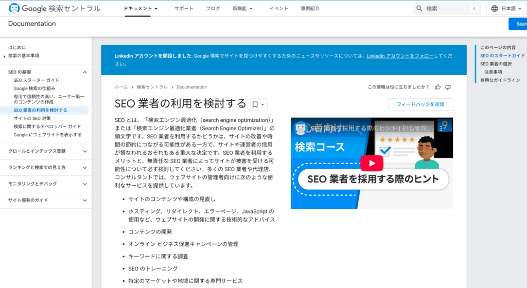 Google-SEO 業者の利用を検討する